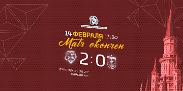  «Сочи» - «Вентспилс»  2:0