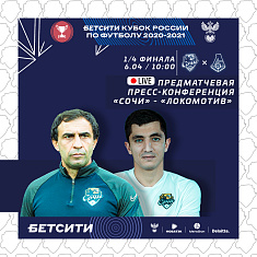 Предматчевая пресс-конференция