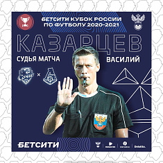 «Сочи» сыграет с «Локомотивом»