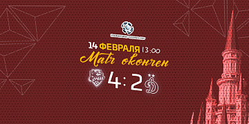  «Сочи»  -  «Динамо» 4:2