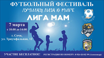 Любительский турнир «Лига мам»